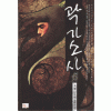 곽가소사 1-8 완결 무협소설
