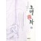 호텔야화(1~2완)
