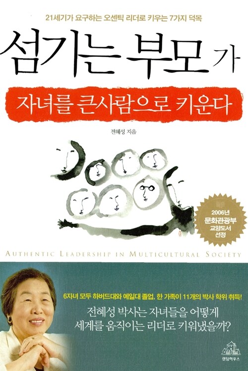 섬기는부모가자녀를큰사람으로키운다(단편)