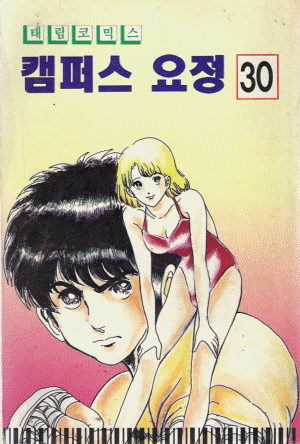 캠퍼스요정(1~30) 코믹/희귀도서