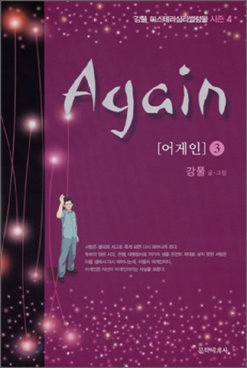 Again 어게인 1-3완결 강풀/웹툰