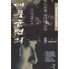 대풍운연의 1-11완결 무협소설