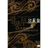 광풍무 1-9완결 신무협 소설