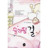 슬리핑걸(단편) 보경
