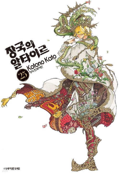 장국의 알타이르 1-25 26,27권없음