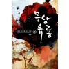무당유룡 1-7완결 신무협 소설