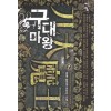 구대마왕 1-7 완결 신무협 소설