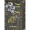 구대마왕 1-7 완결 신무협 소설