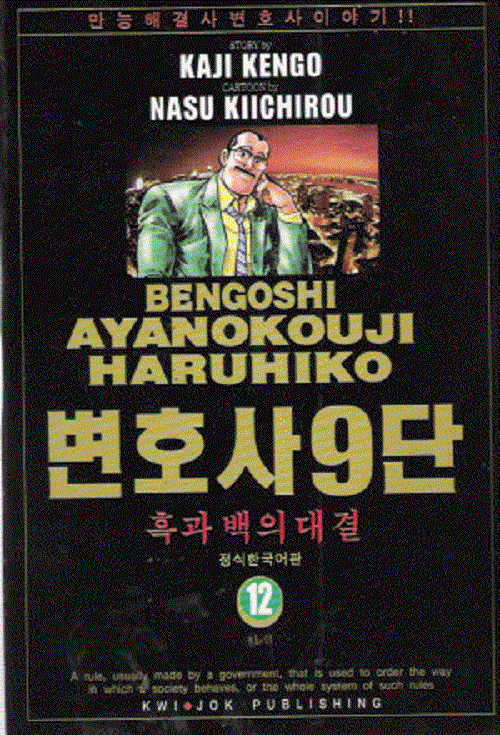 변호사9단 1-12 완결