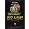 변호사9단 1-12 완결