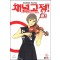 채널고정 1-6완결 제이툰