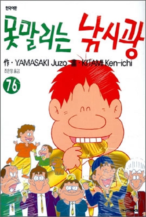못말리는 낚시광 1-76