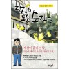 당신의 모든 순간 1-4 완결 강풀 웹툰