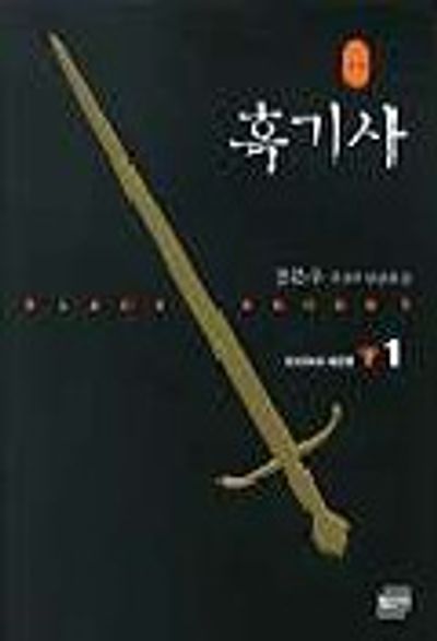 흑기사(1~10완)