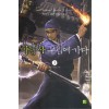 마법사 무림에 가다 1-15완결 퓨전 판타지