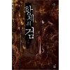 황제의 검 1,2부 1-21완결 + 3부 1-8완결 =총29권