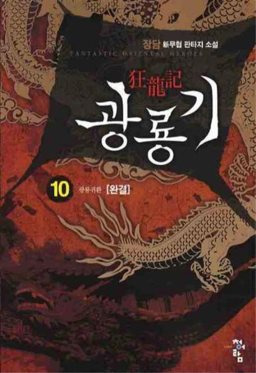 광룡기 1-10완결 신무협 소설