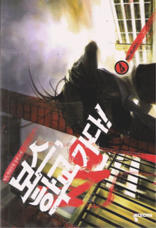 보스 학교 가다 1-6 완결