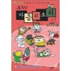 2011 마음의 소리 1-2완결 초히트 베스트 웹툰