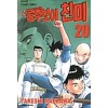 신 쿵후보이 친미 1-20