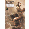 이원연공(1~8완)