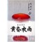 황혼야우 1-3 완결