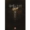 주먹의 노래 낮도깨비 1-13완결 판타지 소설