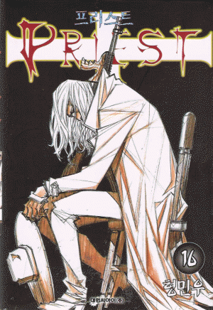 프리스트 PRIEST(1~16)