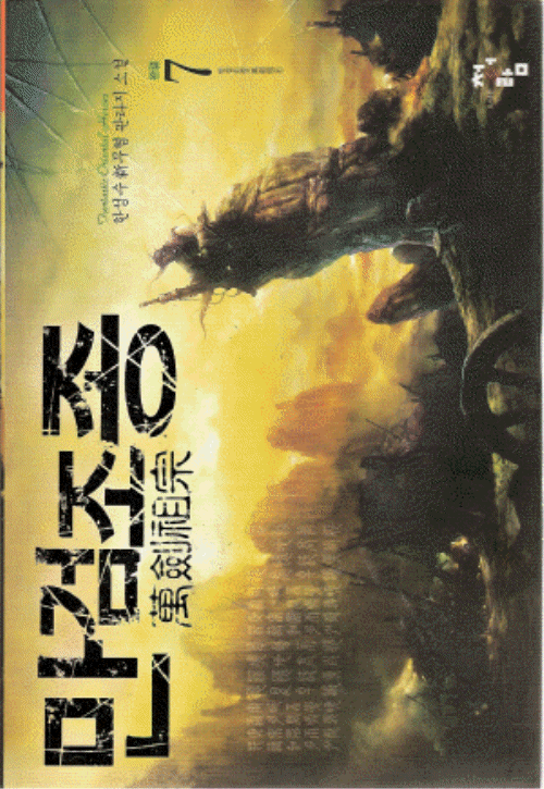 만검조종 1-7 완결