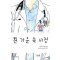 흰 가운 속 사정    서이나