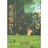 창판협기 1-11완결 무협소설