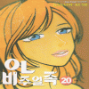 OL비주얼족(1~20완)