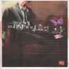 여자결벽증인그놈(1~2완)한은성