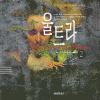 울트라(1~2완) 로빈쿡