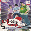 너 이리와 봐 1-19 완결