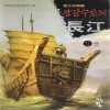장강수로채(1~11완)
