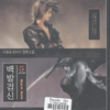 백발검신1부(1~5완)