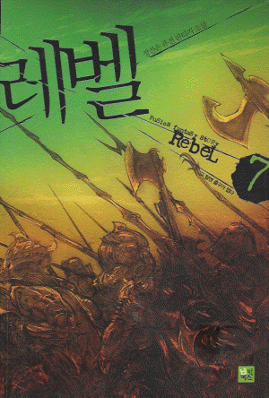 레벨 Rebel(1~10완)