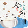 찬밥만찬(단편) 윤예심