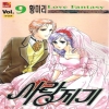 사랑지기(1~9완)