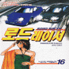 로드레이서(1~25)