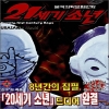 21세기소년(상,하)