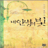 내인생의빛(단편) 이지아