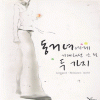 동거녀에게기대해선안될두가지(단편)Lovepool