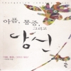 아픔,통증,그리고당신(단편) 이미연