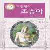 프린세스조슈아