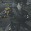 삼류무사