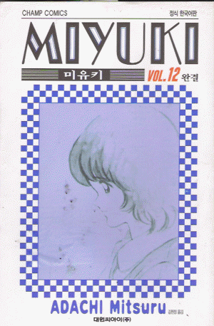 MIYUKI 미유키(1~12완)