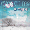 눈그림자(단편)