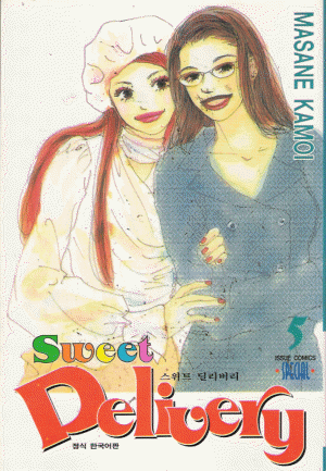 Sweet Dlivery 스위트딜리버리(1~7완)